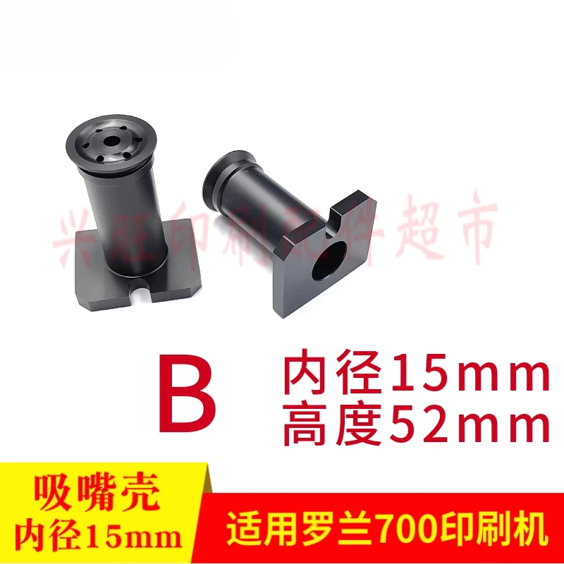 Roland 700 Feida 종이 분리기 흡입 노즐 쉘용 1개