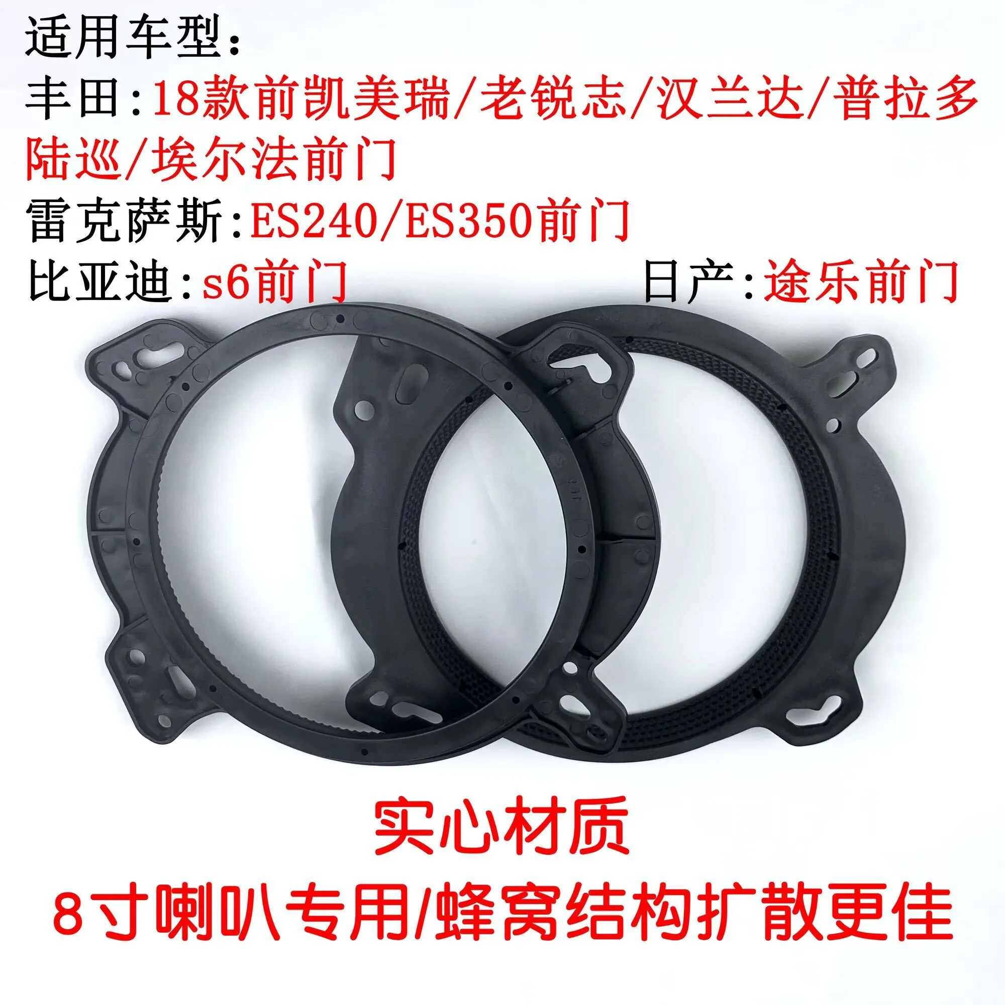 1 pair of audio modification suitable for Toyota Lexus BYD front door 6 × 9 rpm 8-inch speaker base solid plastic washer