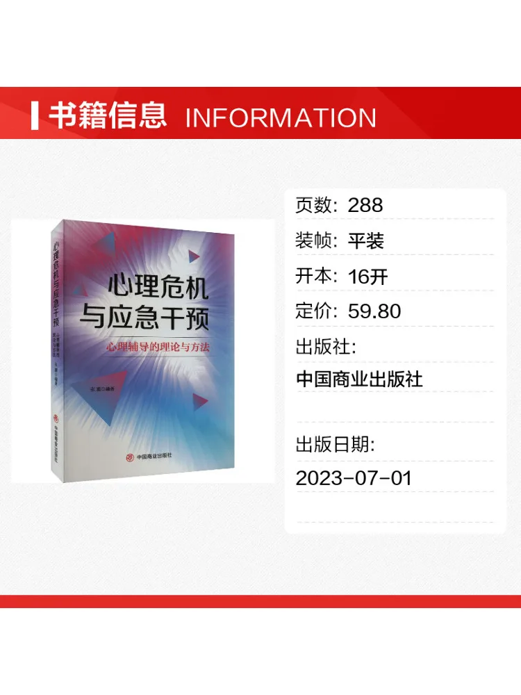 Book-Winshare Psychological Crisis and Emergency Intervention Theories and Methods Of Psychological Counseling