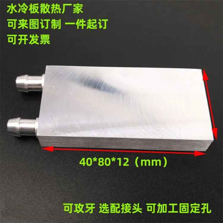 Water-cooled Plate Radiator, Water-cooling Head, and Aluminum Water-cooled Plate Are Integrally Welded