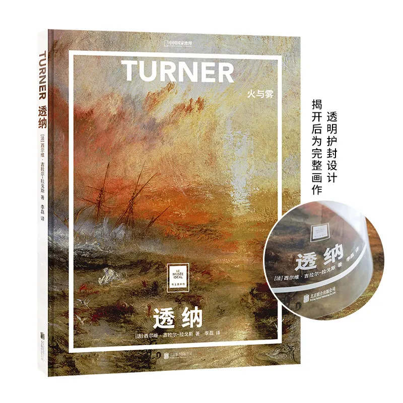

Turner: Fire and Fog Paper Art Museum Series Turner Watercolor Album Book Chinese Version Appreciation of World Famous Paintings