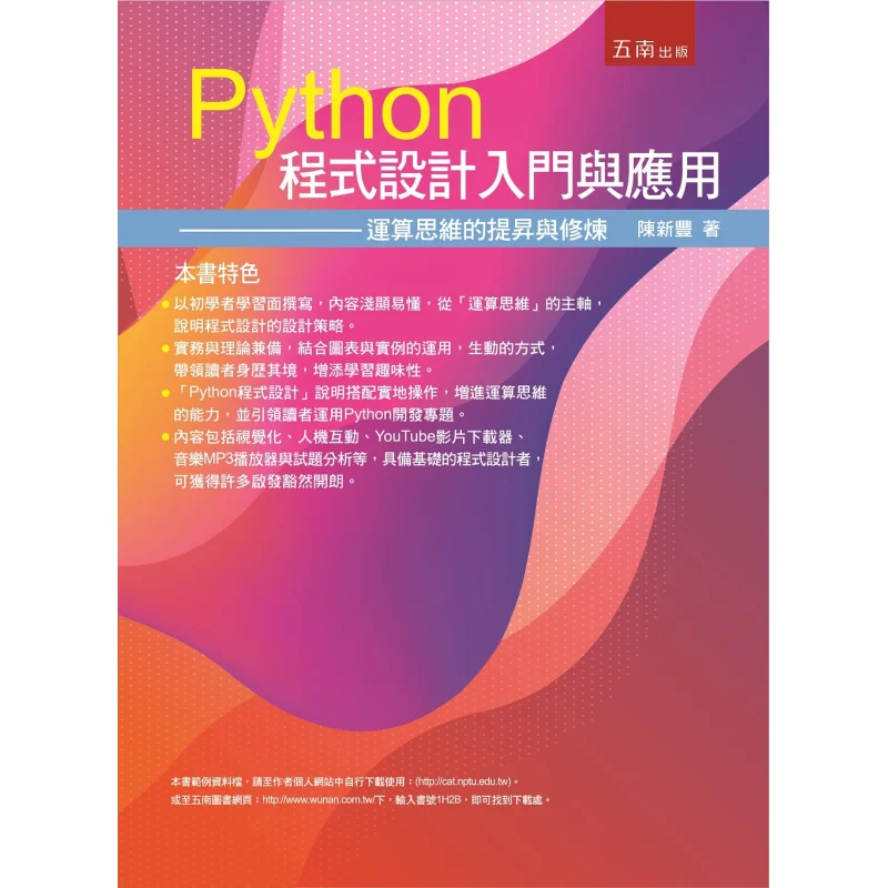 Introduction And Application Of Python Programming  Enhancement And Cultivation Of Computational Thinking 9789577632982