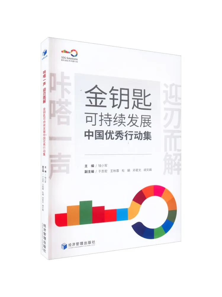 Book-Winshare Golden Key Collection des meilleures pratiques de développement durable de Chine