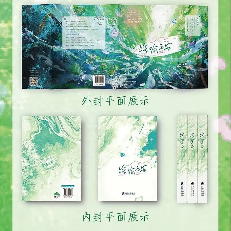Sui Yu Er An Youth Campus Novels Vol.2 Final Chapter Song Yu & Xie Sui Original Name Chuan Cheng Wan Ren Mi De Zhu Ma Pao Hui