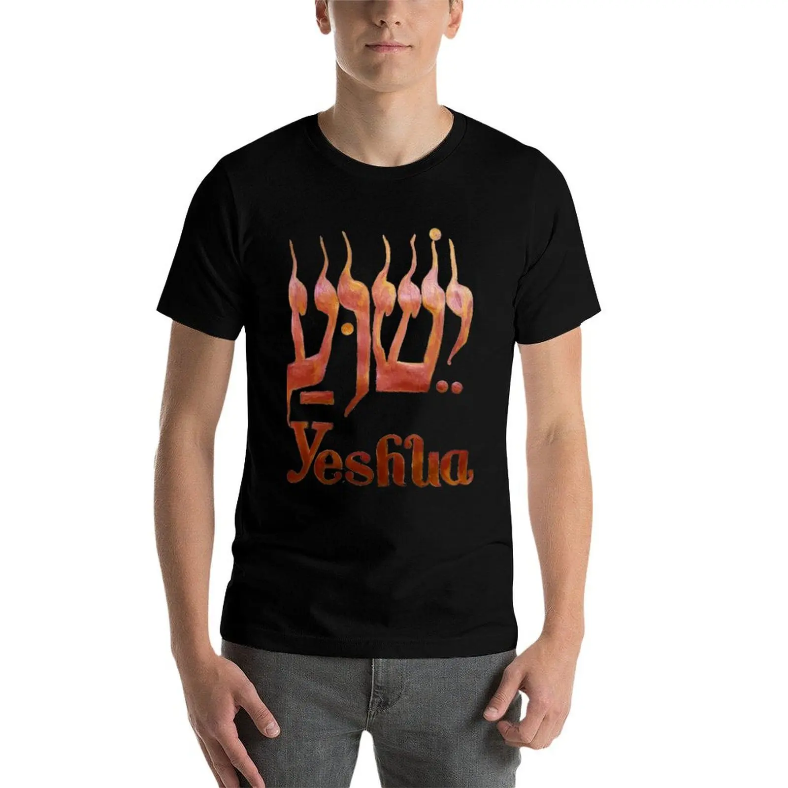 

YESHUA The Hebrew Name of Jesus! T-Shirt funny t shirts man man graphic t shirt man t shirt summer T-Shirt
