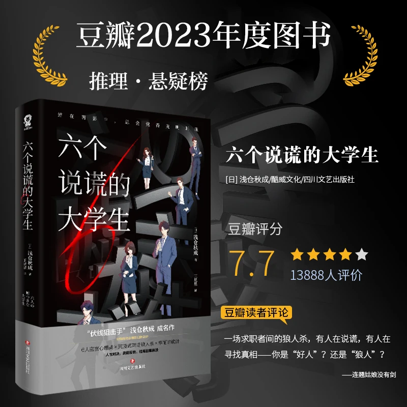 

Six Lying University Students - A Gripping Psychological Thriller About a Deadly Job Interview Game.