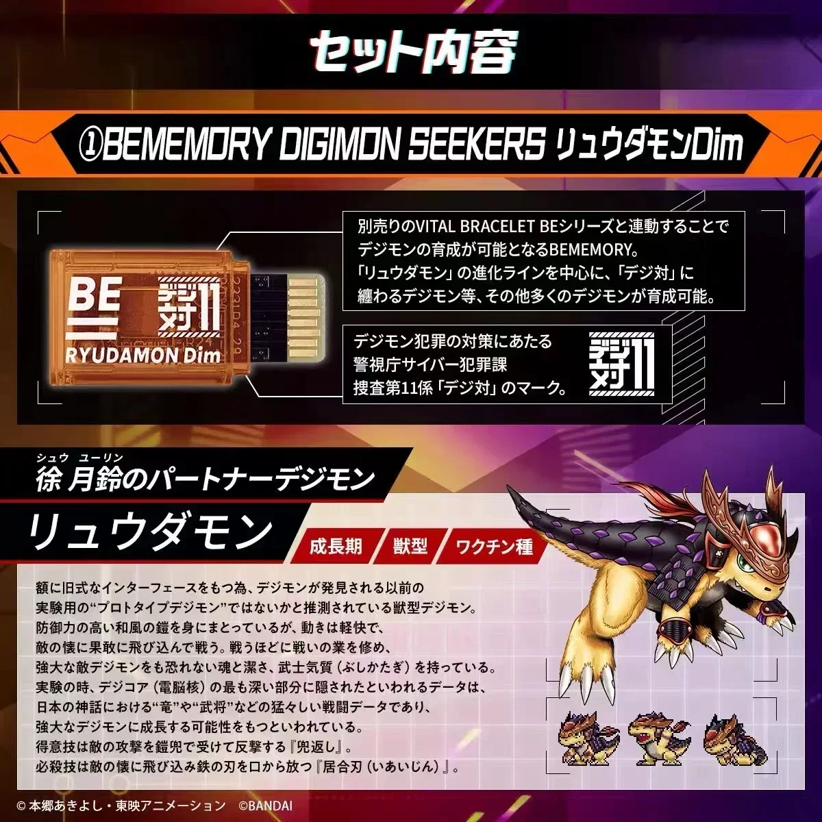 RYUDAMON – Der ultimative Sammler- und Spielbegleiter aus der Digimon-World