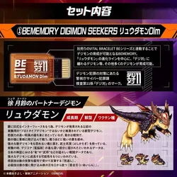 Digimon Adventure BE MEMDRY RYUDAMON DIGIMON SEEKERS DIM Card Protective Film Stingmon Pulsemon Figure Model Cards