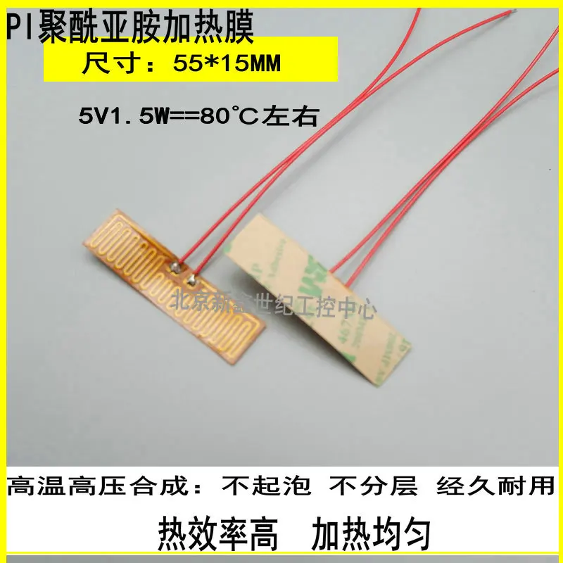 PI Metal Heaters Polyimide Heating Film Soft and Ultra-thin Heaters 55*15/100*25/210*9MM