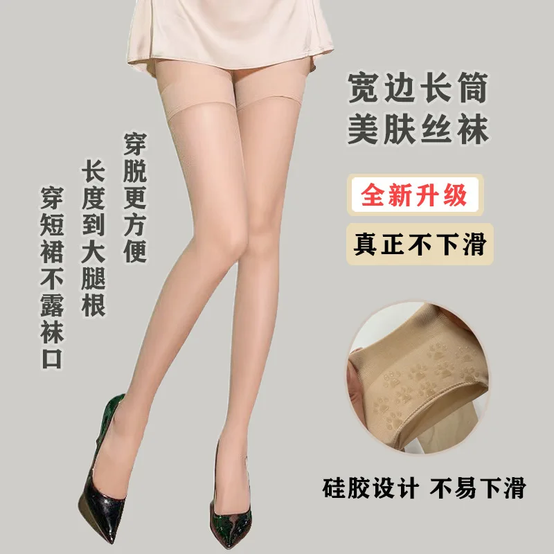 SOURCE Factory Long Skin Care Stockings Easy to Wear and Take off Summer Thin Silicone Non-Slip Concealer Skin Care Distribution