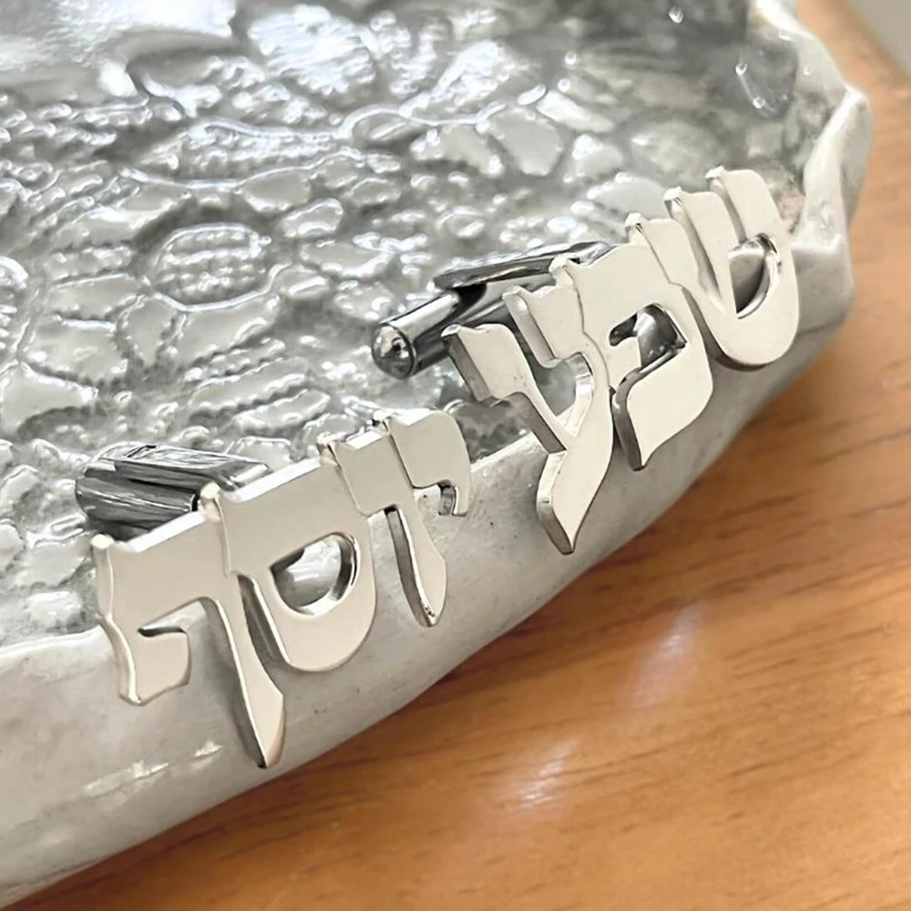 أزرار أكمام عبرية مخصصة، أزرار أكمام مخصصة، أزرار أكمام مخصصة بالاسم العبري، هدايا العريس، هدايا الزفاف