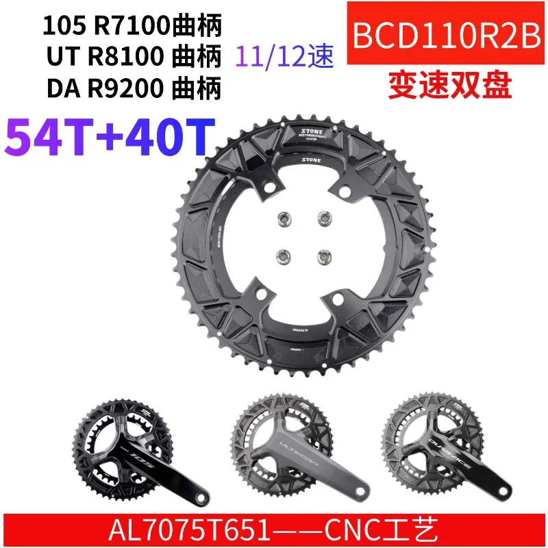 Stone BCD 110 R2B R7100 R8100 R9200 12-speed gearbox 54T40TT.