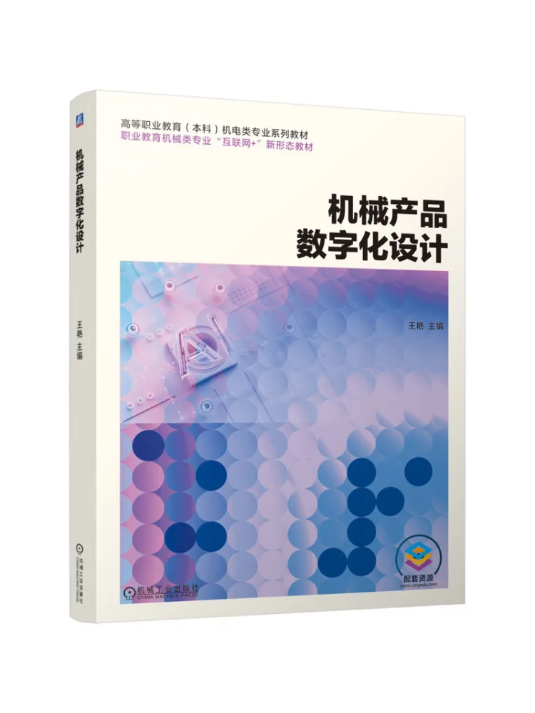 Book-Winshare Digital Design Of Mechanical Products