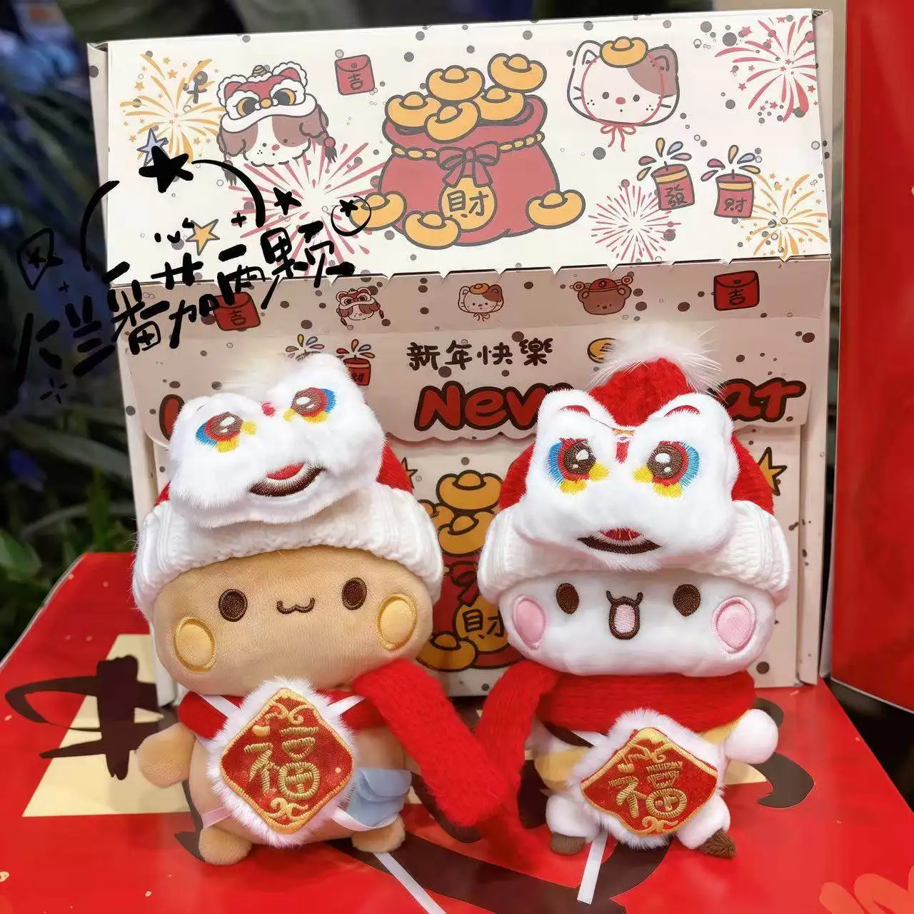 이어 부부 사자춤 플러시 인형 10cm 20cm 귀여운 행운의 중국 설날 커플 키체인 펜던트 봉제인형 연인 선물