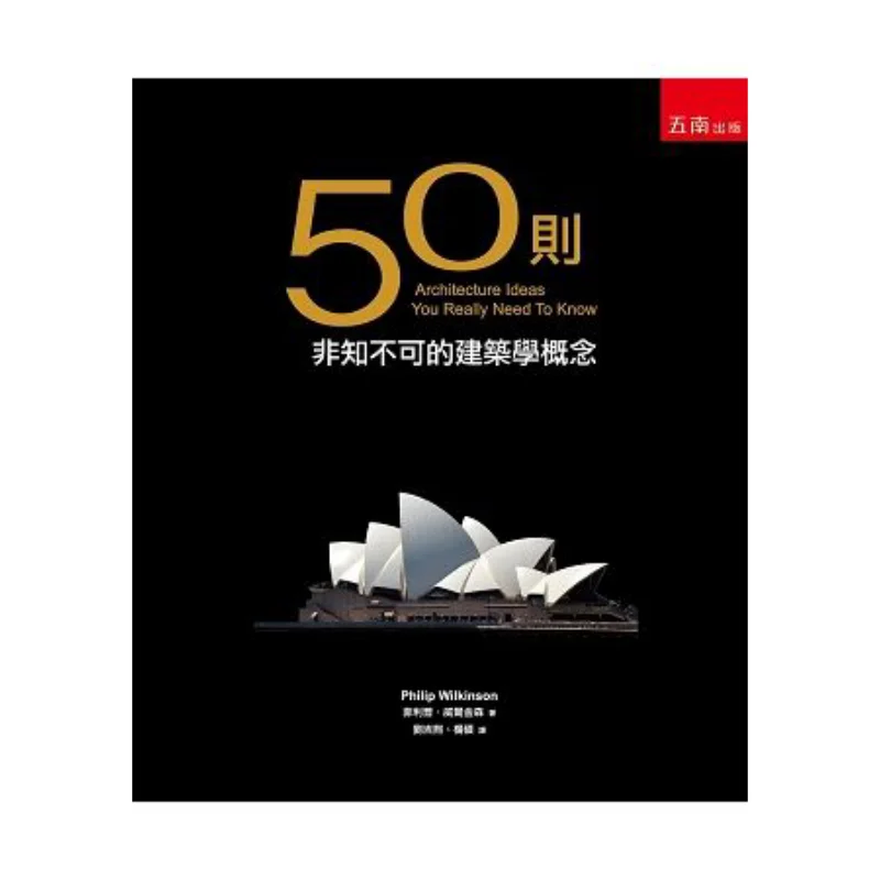 

50 MustKnow Architectural Concepts Philip Wilkinson Wunan Book 9789571192963 Book