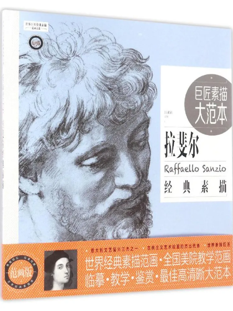 

Book-Winshare Master Sketch Model Drawing Edition Raphael's Classic Sketches