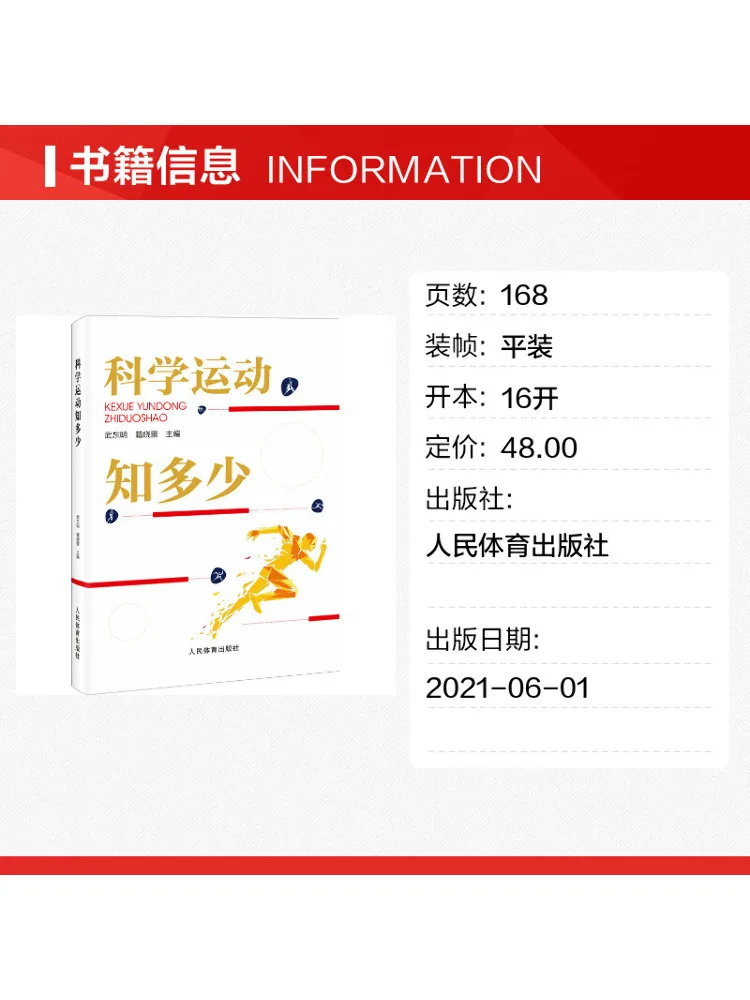 Book-Winshare How Much Do You Know About Scientific Exercise