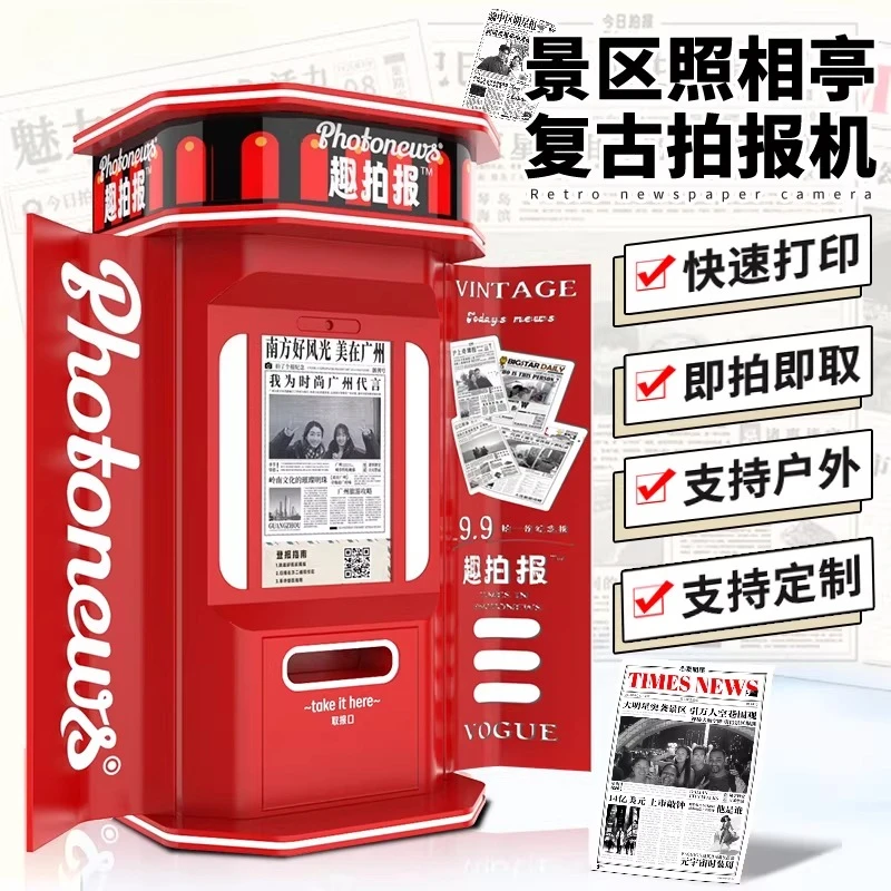 Retro photo newspaper machine big head sticker machine all-in-one machine photo kiosk shopping mall scenic spot self-service