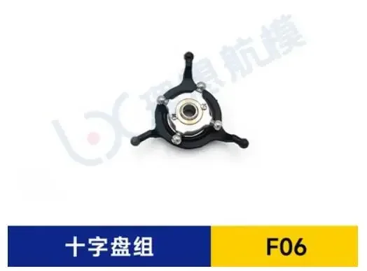 Запасные части для YUXIANG Yu Xiang F06 EC135, аксессуары для радиоуправляемого вертолета, корпус, лезвие, двигатель ESC, головка ротора, рама, шасси