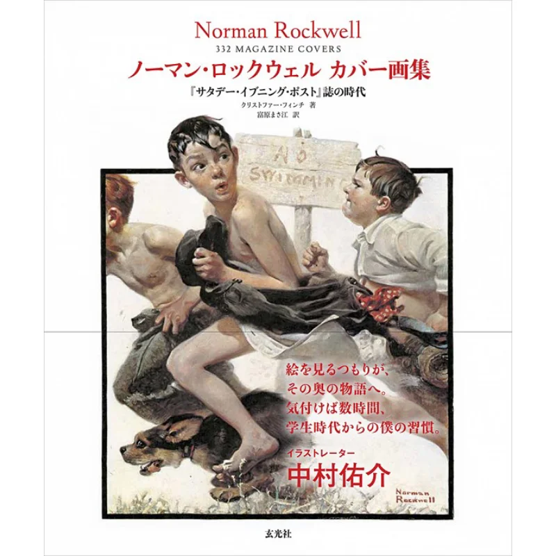 

The Saturday Evening Post Norman Rockwell Xuan Guang Society 9784768314265 Book
