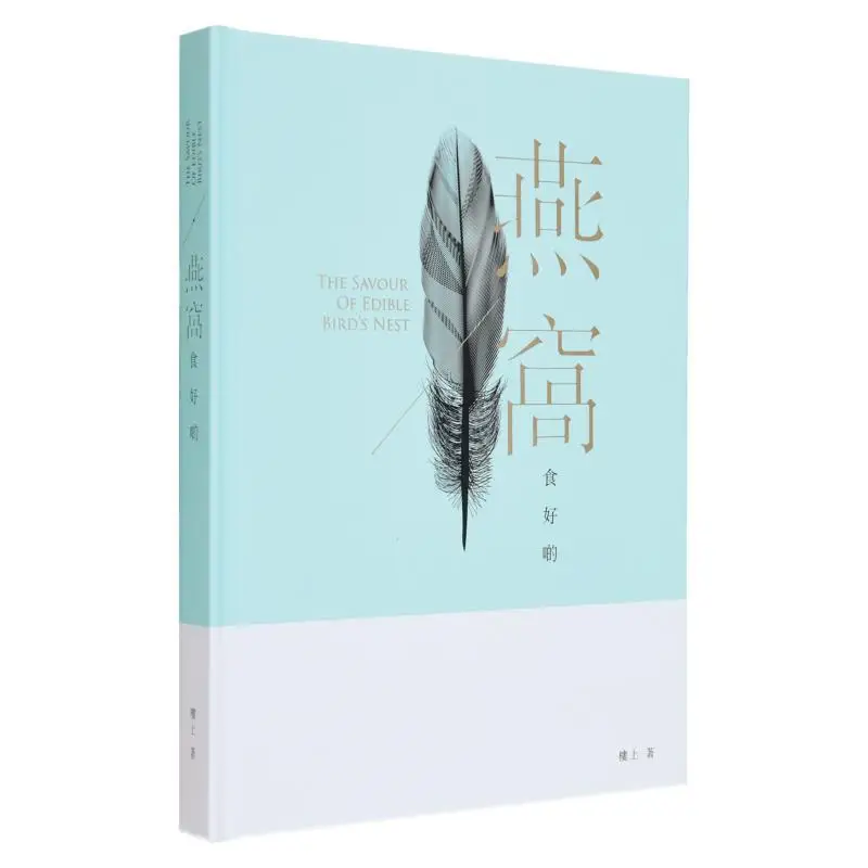 

Птичье гнездо лучше, чтобы ести на наверх Издательство Цзя 9789888043934 Книга