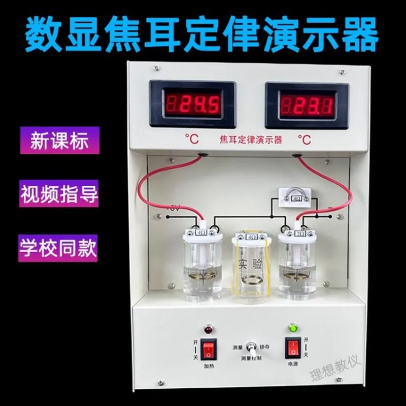 Joule law demonstrator digital display high school physics experimental equipment electric heating energy conversion