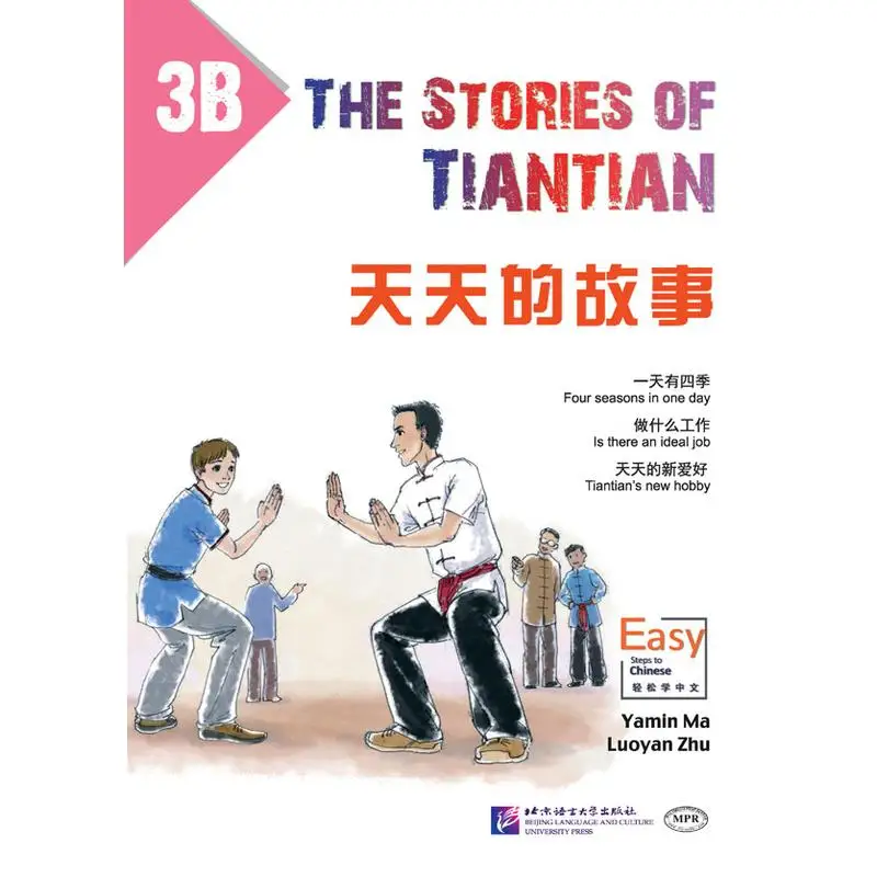 

Рассказы Tiantian 3B с аудио