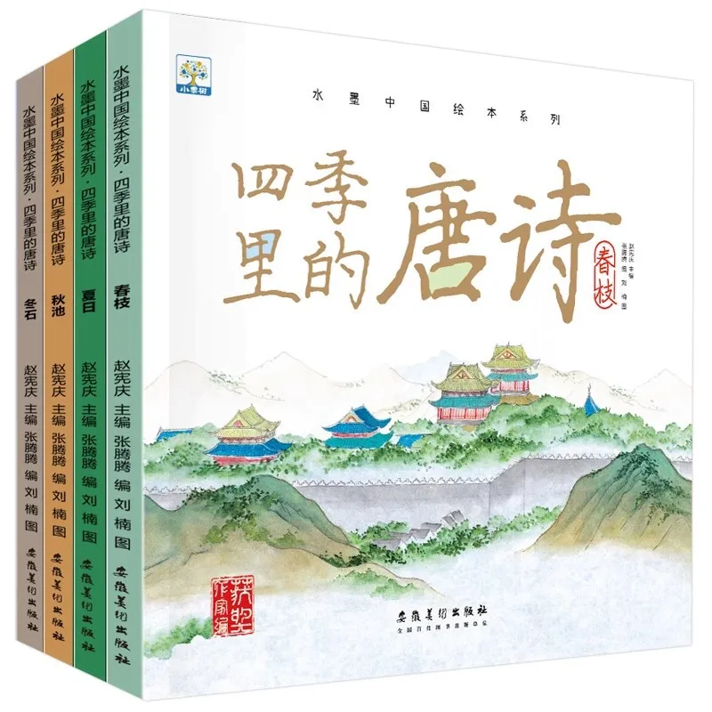 Tang Poetry Picture Books in The Four Seasons, Kindergarten Picture Books for 3-6 Years Old, Children's Storybooks