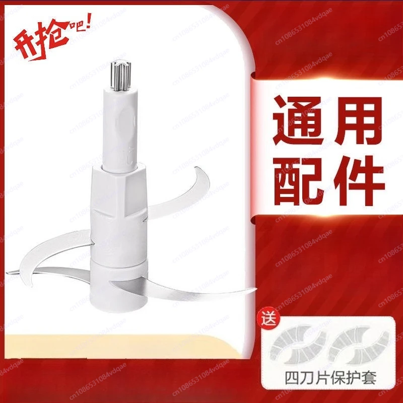 Height 11.5 Meat Grinder 2 Liter Blade Original QSJ-/B03E1/B02Q1/B03H2/C03G5 Brand New Genuine