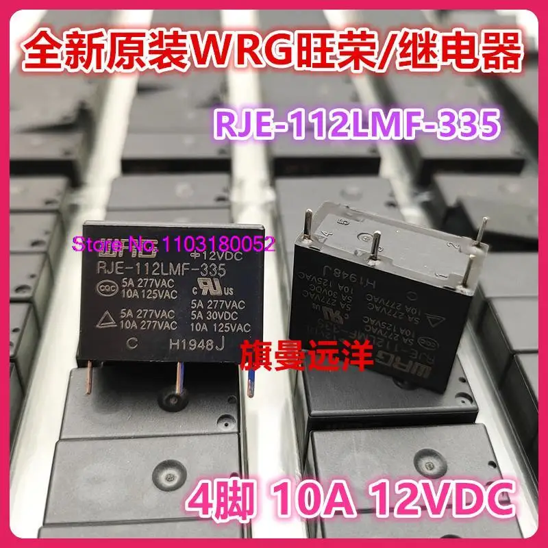 

RJE-112LMF-335 WRG 12V 10A 4 12VDC