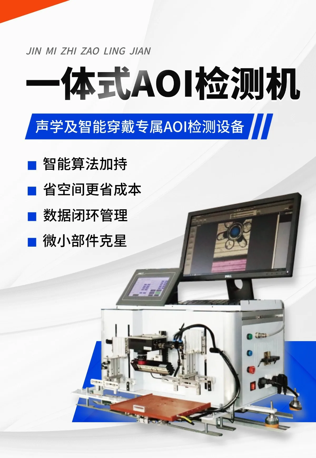 AI detection Deep hole detection Size, defect detection glue