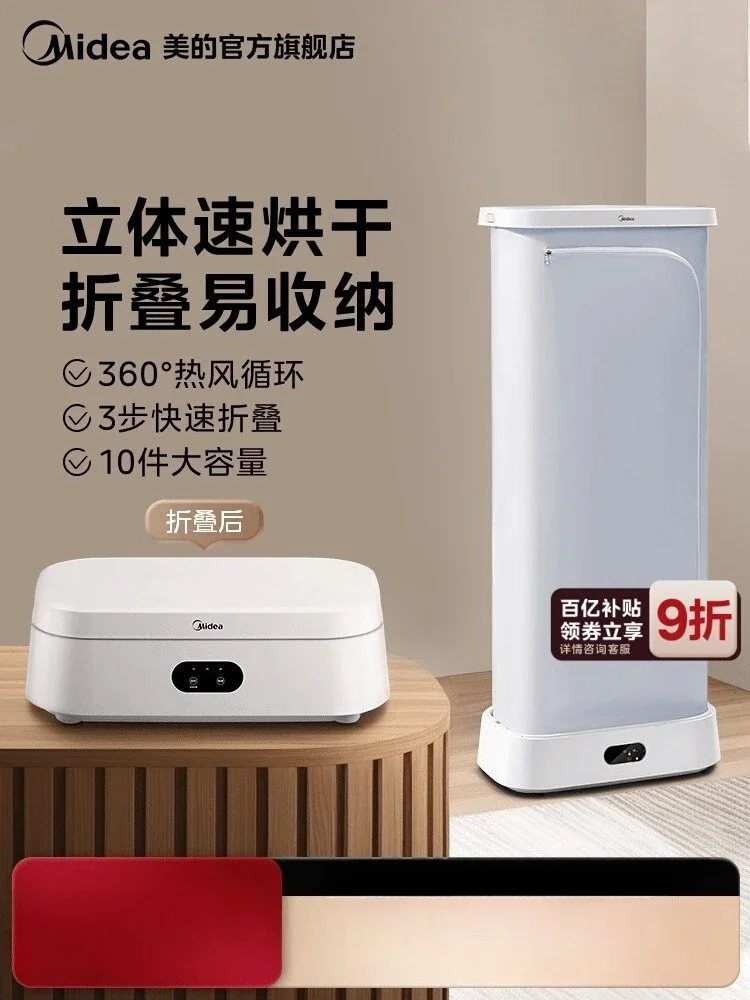 220V Midea Portable Foldable Clothes Dryer for Home Baby Underwear Laundry Drying Machine BBW