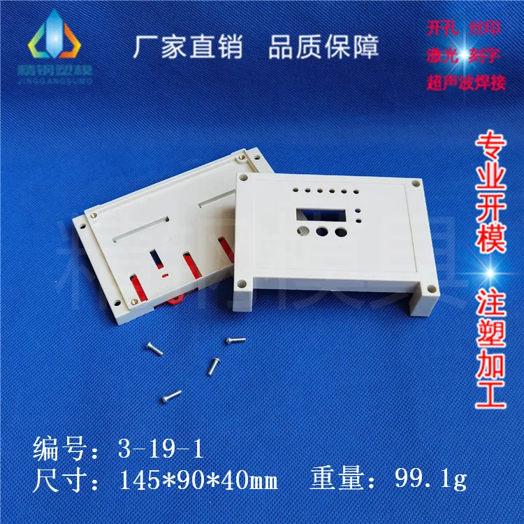 PLC plastic shell industrial control box instrument shell 3-19-1 power module 145x90x40