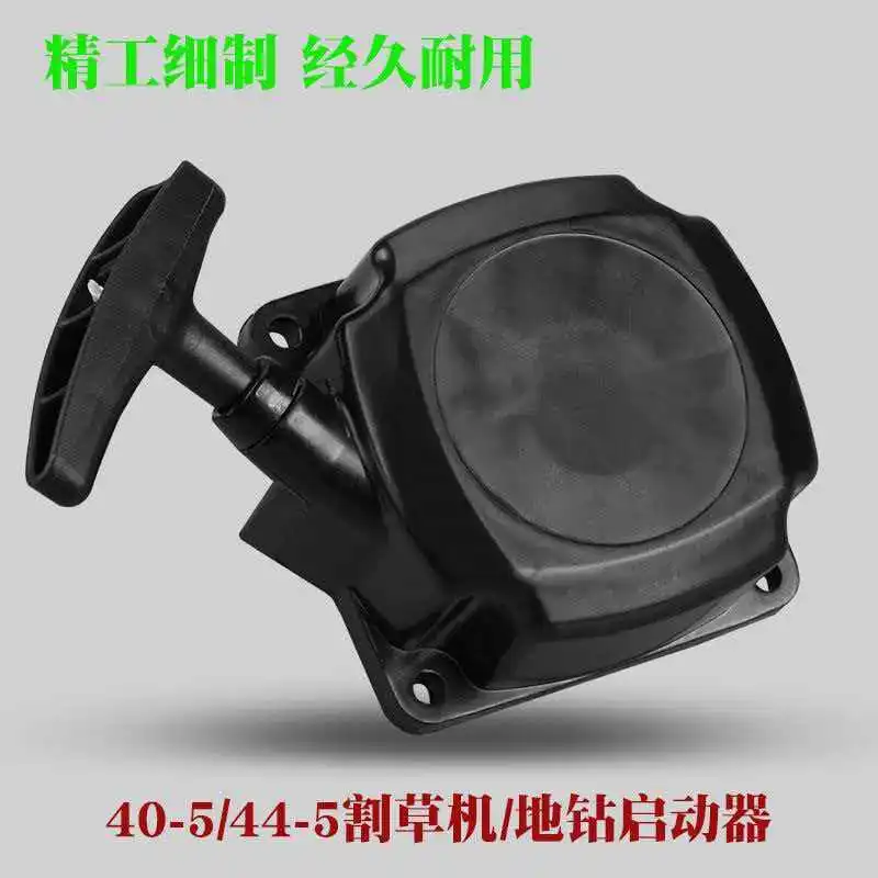 Two stroke 40-5 lawn mower starter, pull plate side hanging 44-5 ground drilling rig, backpack cutter starter