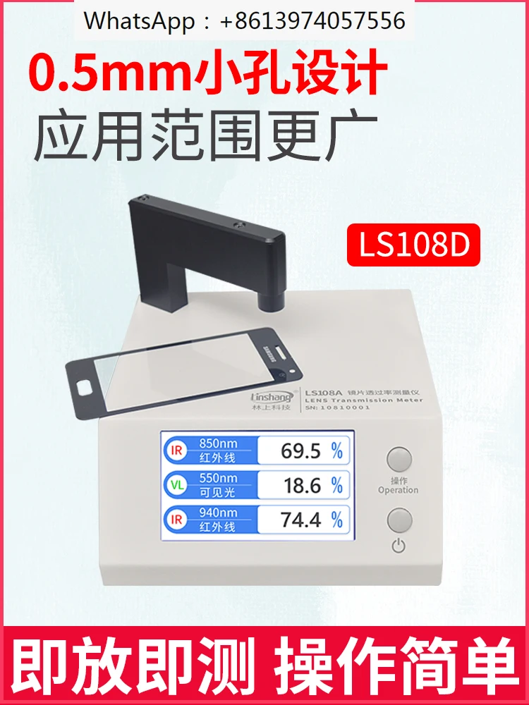 

LS108A optical transmittance measuring, mobile phone lens transmittance measuring , infrared IR ink testing instrument