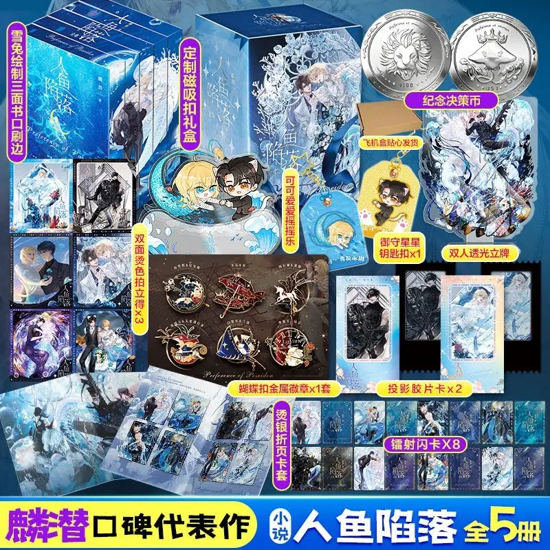 5 Books Falling for Mermaid Novel Book Vol.1-5 Edge Brushing Version Romance Novel Gift Box Edition By Lin Qian Chinese Version