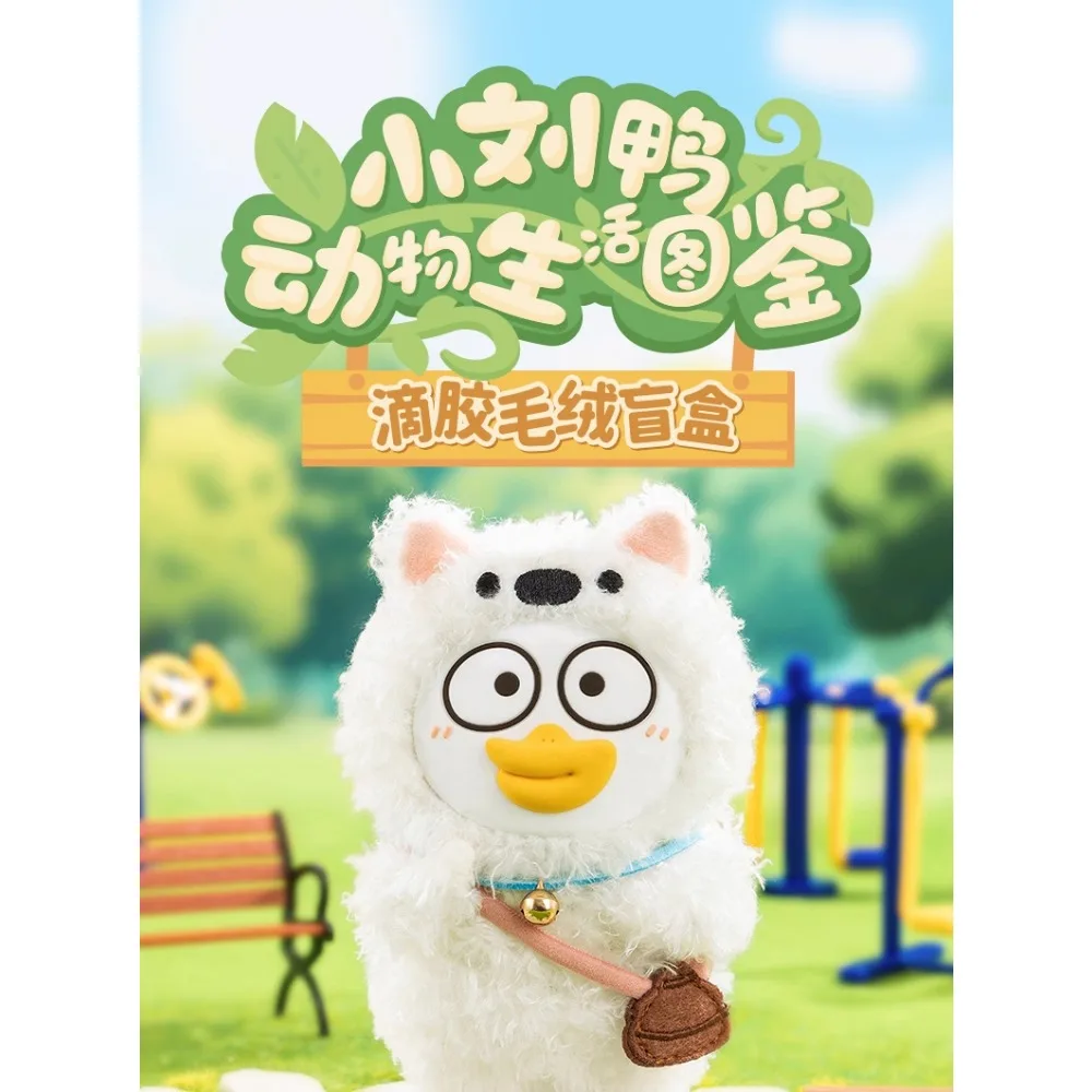 Duckyo Firends متجر بقالة الحيوانات الحياة ترتيب دليل سلسلة صندوق أعمى لطيف الفينيل أفخم قلادة دمية صندوق غامض الاطفال هدية