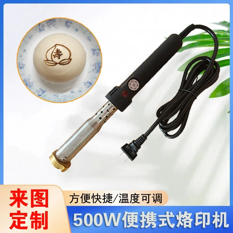 500W Portable Adjustable Temperature Branding Machine Cake Steamed Bread Coconut Burger Branding Logo Copper Mold Customization