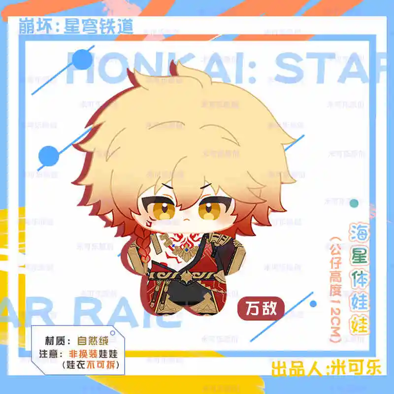 

12CM Anime Honkai: Star Rail Herta Anaxagoras Castorice Phainon Mydei Plush Doll Toys Pendant Keychain Festival for Friends Gift