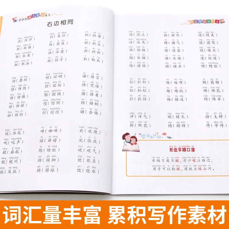Elementary School Chinese Language Specialized Training Workbook for Grades One, Two, and Three, with Questions on Antonyms