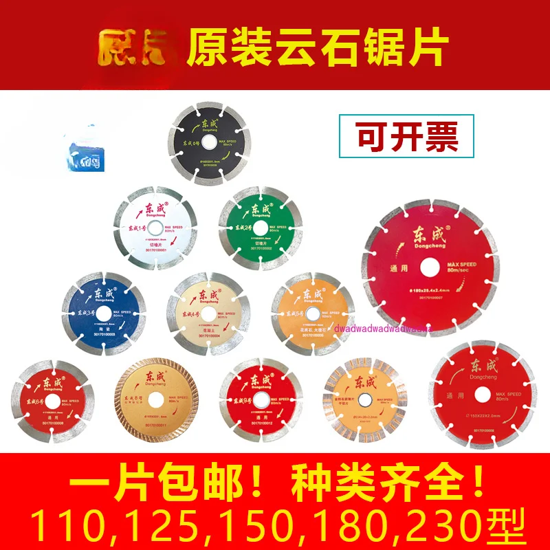 Stone saw blade 110/125/150/180/230 type diamond concrete ceramic cutting blade, Dongcheng