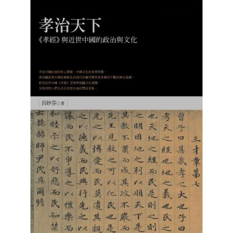 

Signed By The Author Governing The World With Filial Piety The Classic Of Filial Piety And Politics And Culture In Modern China