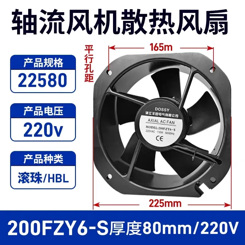 For AA 200FZY6-S axial flow fan 22580 power frequency fan 225 * 225 * 80m