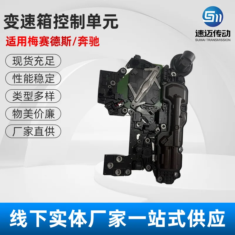 

Suitable for 725.0 Transmission Control Unit TCU A7252709011 Mercedes Benz