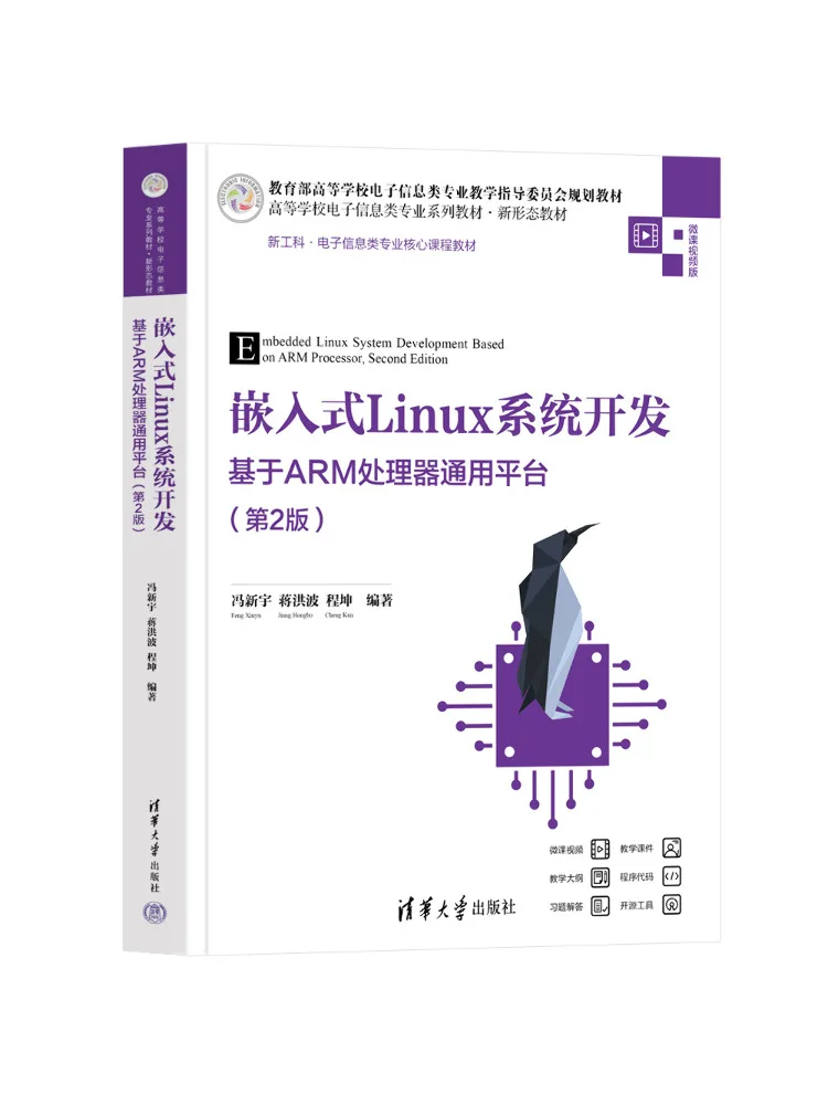 Book-Winshare Embedded Linux System Development Based on Arm Processor General Platform 2nd Edition