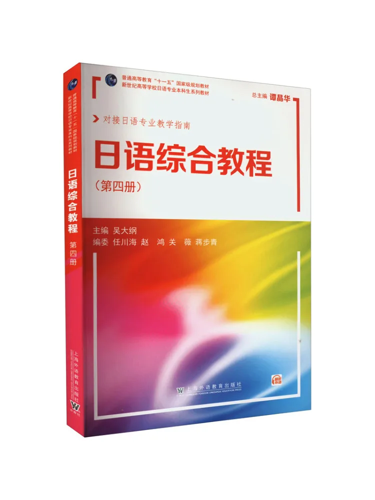 Book-Winshare Comprehensive Japanese Course Volume 4