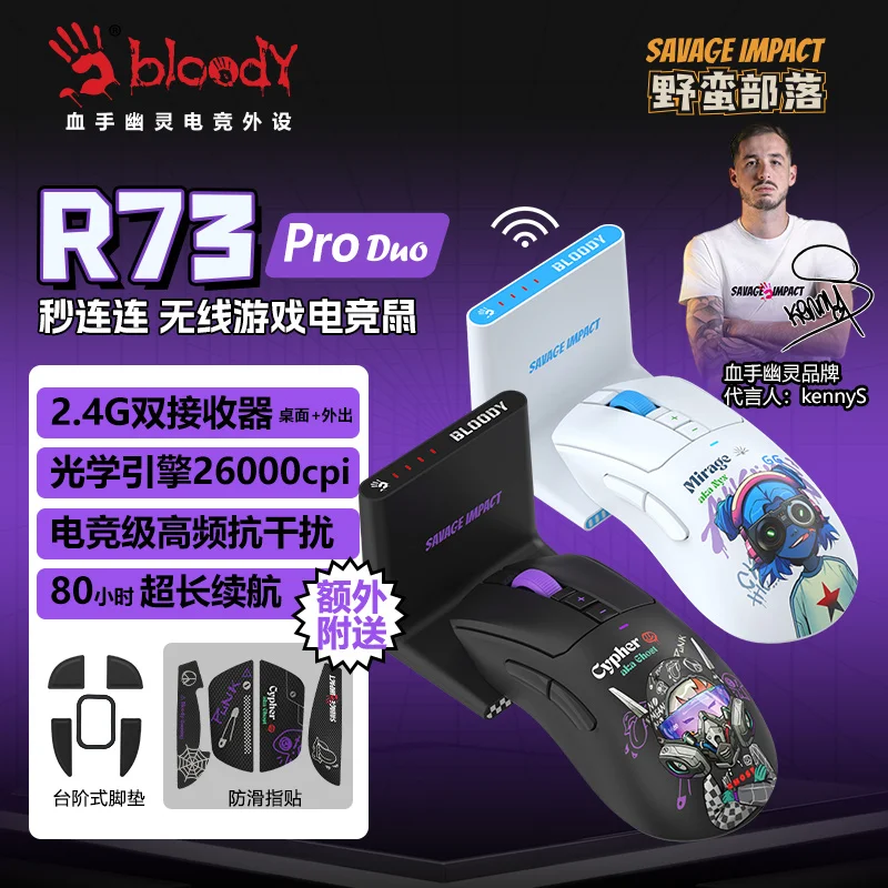 

Bloody Savage Impact R73PRO Duo Wireless PAW3395 Датчик с двойным подключением Легкая профессиональная игровая мышь для киберспорта