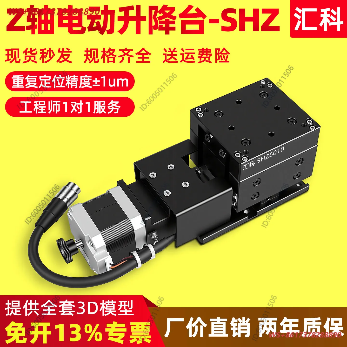 Z-axis electric  displacement platform visual alignment precision lifting table optical experiment lifting sliding  SHZ6010