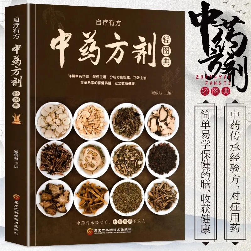 

Chinese Herbal Formula Light Picture Book, Comprehensive Encyclopedia of Chinese Herbal Medicine Picture Book