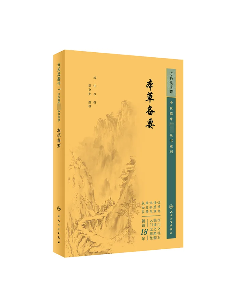 

Book-Winshare Essential Materia Medica